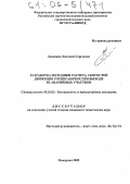 Ледяйкин, Евгений Сергеевич. Разработка методики расчета скоростей движения горнорабочих при выходе из аварийных участков: дис. кандидат технических наук: 05.26.02 - Безопасность в чрезвычайных ситуациях (по отраслям наук). Кемерово. 2005. 129 с.