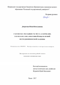 Домрачева Юлия Вячеславовна. Разработка методики расчёта статических характеристик синхронной индукторной бесподшипниковой машины: дис. кандидат наук: 05.09.01 - Электромеханика и электрические аппараты. ФГАОУ ВО «Санкт-Петербургский политехнический университет Петра Великого». 2018. 126 с.