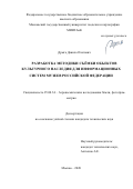 Дрыга Данила Олегович. Разработка методики съёмки объектов культурного наследия для информационных систем музеев Российской Федерации: дис. кандидат наук: 25.00.34 - Аэрокосмические исследования земли, фотограмметрия. ФГБОУ ВО «Московский государственный университет геодезии и картографии». 2020. 138 с.