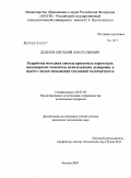 Деянов, Евгений Анатольевич. Разработка методики синтеза проектных параметров пассажирских самолётов, использующих дозаправку в полёте с целью повышения топливной экономичности: дис. кандидат технических наук: 05.07.02 - Проектирование, конструкция и производство летательных аппаратов. Москва. 2009. 164 с.