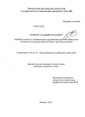 Комков, Владимир Иванович. Разработка методики снижения вреда окружающей среде при обращении с отходами эксплуатации автомобильного транспорта региона: дис. кандидат технических наук: 05.22.10 - Эксплуатация автомобильного транспорта. Москва. 2011. 145 с.