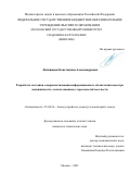 Литвинцев Константин Александрович. Разработка методики совершенствования информационного обеспечения кадастра недвижимости с использованием стереомоделей местности: дис. кандидат наук: 25.00.26 - Землеустройство, кадастр и мониторинг земель. ФГБОУ ВО «Московский государственный университет геодезии и картографии». 2022. 148 с.