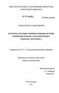 Чудаков, Роман Станиславович. Разработка методики совершенствования системы топливообеспечения автотранспортного комплекса мегаполиса: дис. кандидат технических наук: 05.22.10 - Эксплуатация автомобильного транспорта. Санкт-Петербург. 2007. 153 с.