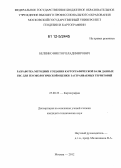 Беленко, Виктор Владимирович. Разработка методики создания картографической базы данных ГИС для геоэкологической оценки застраиваемых территорий: дис. кандидат технических наук: 25.00.33 - Картография. Москва. 2012. 131 с.