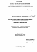 Щербаков, Александр Валентинович. Разработка методики сравнительной оценки эффективности деятельности администраций районов: дис. кандидат технических наук: 05.13.10 - Управление в социальных и экономических системах. Санкт-Петербург. 2006. 171 с.