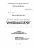 Стерлигов, Борис Васильевич. Разработка методики стохастического анализа комплекса геолого-геофизических данных для решения прогнозных задач на золото: на примере Енисейского кряжа: дис. кандидат геолого-минералогических наук: 25.00.10 - Геофизика, геофизические методы поисков полезных ископаемых. Москва. 2010. 132 с.