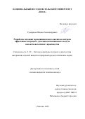 Гундарцев Михаил Александрович. Разработка методики термодинамического анализа и контроля эффективности процесса удаления вентиляционного воздуха высокотехнологичного производства: дис. кандидат наук: 00.00.00 - Другие cпециальности. ФГАОУ ВО  «Национальный исследовательский университет «Московский институт электронной техники». 2022. 130 с.