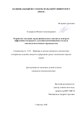 Гундарцев Михаил Александрович. Разработка методики термодинамического анализа и контроля эффективности процесса удаления вентиляционного воздуха высокотехнологичного производства: дис. кандидат наук: 00.00.00 - Другие cпециальности. ФГАОУ ВО  «Национальный исследовательский университет «Московский институт электронной техники». 2022. 130 с.