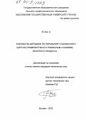 Ю Хюн А. Разработка методики тестирования упаковочного картона применительно к различным условиям печатного процесса: дис. кандидат технических наук: 05.02.13 - Машины, агрегаты и процессы (по отраслям). Москва. 2005. 165 с.