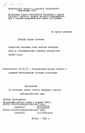 Рынская, Галина Олеговна. Разработка методики учета влияния набухания глин на петрофизические свойства песчано-глинистых пород: дис. кандидат геолого-минералогических наук: 04.00.12 - Геофизические методы поисков и разведки месторождений полезных ископаемых. Москва. 1985. 188 с.