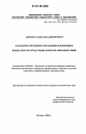 Акимов, Павел Владимирович. Разработка методики управления изменением фонда оплаты труда филиалов в организации связи: дис. кандидат экономических наук: 08.00.05 - Экономика и управление народным хозяйством: теория управления экономическими системами; макроэкономика; экономика, организация и управление предприятиями, отраслями, комплексами; управление инновациями; региональная экономика; логистика; экономика труда. Москва. 2006. 199 с.