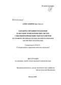 Александров, Марк Никитич. Разработка методики управления качеством технологических систем с высокой вариабельностью параметров: на примере производства высокоэнергетических магнитных материалов: дис. кандидат технических наук: 05.02.23 - Стандартизация и управление качеством продукции. Москва. 2009. 136 с.