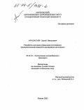 Афанасьев, Сергей Витальевич. Разработка методики управления потенциалом производственной мощности предприятия автосервиса: дис. кандидат технических наук: 05.22.10 - Эксплуатация автомобильного транспорта. Москва. 2003. 207 с.