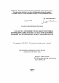 Егоров, Андрей Николаевич. Разработка методики утилизации токсичных хромсодержащих отходов и тяжелых нефтяных фракций на предприятиях нефтегазовой отрасли: дис. кандидат наук: 25.00.36 - Геоэкология. Тюмень. 2013. 163 с.