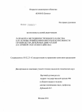 Могилевец, Валерий Дмитриевич. Разработка методики встроенного качества как основы повышения конкурентоспособности производства дизельных двигателей: на примере ОАО "КАМАЗ-Дизель": дис. кандидат технических наук: 05.02.23 - Стандартизация и управление качеством продукции. Москва. 2011. 192 с.