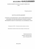 Быстров, Алексей Вадимович. Разработка методики выбора энергоэффективной системы заземления экранов одножильных силовых кабелей с изоляцией из сшитого полиэтилена на напряжение 6-500 кВ: дис. кандидат наук: 05.09.03 - Электротехнические комплексы и системы. Москва. 2014. 92 с.