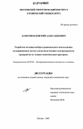 Харитонов, Дмитрий Александрович. Разработка методики выбора и рационального использования когенерационных систем в качестве источника электроэнергии на предприятии по технико-экономическим критериям: дис. кандидат технических наук: 05.09.03 - Электротехнические комплексы и системы. Москва. 2007. 165 с.