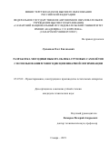 Лукьянов Олег Евгеньевич. Разработка методики выбора облика грузовых самолетов с использованием многодисциплинарной оптимизации: дис. кандидат наук: 05.07.02 - Проектирование, конструкция и производство летательных аппаратов. ФГАОУ ВО «Самарский национальный исследовательский университет имени академика С.П. Королева». 2019. 154 с.