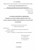 Столяров, Дмитрий Владимирович. Разработка методики выбора рациональной схемы силовых шпангоутов фюзеляжа истребителя интегральной компоновки: дис. кандидат технических наук: 05.07.02 - Проектирование, конструкция и производство летательных аппаратов. Москва. 2012. 150 с.