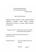 Кристя, Елена Евгеньевна. Разработка методики выделения и оценки сложнопостроенных карбонатных коллекторов девона Нижнего Поволжья геофизическими методами: На примере Памятно-Сасовского месторождения: дис. кандидат геолого-минералогических наук: 04.00.12 - Геофизические методы поисков и разведки месторождений полезных ископаемых. Тверь. 2000. 116 с.