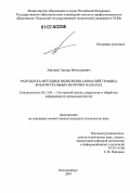 Афонцев, Эдуард Вячеславович. Разработка методики выявления аномалий трафика в магистральных интернет-каналах: дис. кандидат технических наук: 05.13.01 - Системный анализ, управление и обработка информации (по отраслям). Екатеринбург. 2007. 169 с.