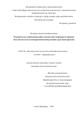 Ваганова Анастасия Николаевна. Разработка методики выявления генетических маркеров Ureaplasma diversum методом полимеразной цепной реакции в реальном времени: дис. кандидат наук: 03.01.06 - Биотехнология (в том числе бионанотехнологии). ФБУН «Московский научно-исследовательский институт эпидемиологии и микробиологии им. Г.Н. Габричевского» Федеральной службы по надзору в сфере защиты прав потребителей и благополучия человека. 2019. 163 с.