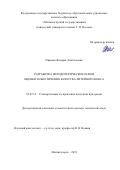 Иванова, Валерия Анатольевна. Разработка методологических основ оценки и обеспечения качества литейного кокса: дис. доктор технических наук: 05.02.23 - Стандартизация и управление качеством продукции. Магнитогорск. 2018. 300 с.