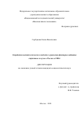 Горбунова Елена Васильевна. Разработка методологического подхода к сравнению факторов выбытия студентов из вузов в России и США: дис. кандидат наук: 00.00.00 - Другие cпециальности. ФГАОУ ВО «Национальный исследовательский университет «Высшая школа экономики». 2024. 142 с.