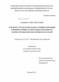 Бардыкин, Юрий Николаевич. Разработка методологии анализа топливосбережения в производственно-отопительных котельных на основе системы многофакторных показателей: дис. кандидат технических наук: 05.14.04 - Промышленная теплоэнергетика. Москва. 2010. 176 с.