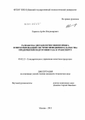 Корягин, Артем Владимирович. Разработка методологии мониторинга в интегрированной системе менеджмента качества предприятий подготовки газа к транспорту: дис. кандидат технических наук: 05.02.23 - Стандартизация и управление качеством продукции. Москва. 2012. 142 с.