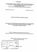 Коновалов, Николай Николаевич. Разработка методологии обеспечения промышленной безопасности металлических конструкций карьерных экскаваторов: дис. доктор технических наук: 05.26.03 - Пожарная и промышленная безопасность (по отраслям). Москва. 2005. 284 с.