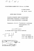 Алероев, Бекхан Султанович. Разработка методологии оценки работоспособности магистрального трубопровода по критерию надежности на этапах проектирования и эксплуатации: дис. доктор технических наук: 05.15.13 - Строительство и эксплуатация нефтегазопроводов, баз и хранилищ. Москва. 1994. 458 с.