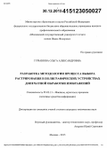 Гурьянова, Ольга Александровна. Разработка методологии процесса выбора растрирования в полиграфических устройствах допечатной обработки изображений: дис. кандидат наук: 05.02.13 - Машины, агрегаты и процессы (по отраслям). Москва. 2015. 145 с.