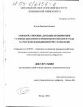 Козлов, Дмитрий Олегович. Разработка методов адаптации предприятий в условиях динамично изменяющейся внешней среды за счет использования Интернет-технологий: дис. кандидат экономических наук: 08.00.05 - Экономика и управление народным хозяйством: теория управления экономическими системами; макроэкономика; экономика, организация и управление предприятиями, отраслями, комплексами; управление инновациями; региональная экономика; логистика; экономика труда. Москва. 2003. 183 с.