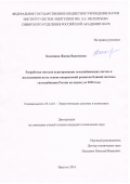 Калинина Жанна Вадимовна. Разработка методов агрегирования газоснабжающих систем и исследование на их основе направлений развития Единой системы газоснабжения России на период до 2030 года: дис. кандидат наук: 05.14.01 - Энергетические системы и комплексы. ФГБУН Институт систем энергетики им. Л.А. Мелентьева Сибирского отделения Российской академии наук. 2016. 150 с.