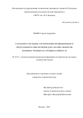 Ренев Сергей Андреевич. Разработка методов, алгоритмов и промышленного программного обеспечения для анализа объектов машиностроения на трещиностойкость: дис. кандидат наук: 05.13.12 - Системы автоматизации проектирования (по отраслям). ФГБОУ ВО «Московский государственный технический университет имени Н.Э. Баумана (национальный исследовательский университет)». 2021. 236 с.