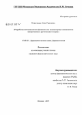 Кошечкина, Анна Сергеевна. Разработка методов анализа флавонов как индикаторных компонентов лекарственного растительного сырья: дис. кандидат фармацевтических наук: 15.00.02 - Фармацевтическая химия и фармакогнозия. Москва. 2007. 107 с.