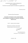 Овчинников, Денис Владимирович. Разработка методов анализа изображений, полученных с помощью магнитного силового микроскопа: дис. кандидат физико-математических наук: 01.04.11 - Физика магнитных явлений. Казань. 2002. 151 с.