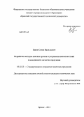 Ешин, Семен Васильевич. Разработка методов анализа причин и устранения несоответствий в менеджменте качества продукции: дис. кандидат технических наук: 05.02.23 - Стандартизация и управление качеством продукции. Брянск. 2012. 241 с.