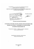 Полякова, Екатерина Владимировна. Разработка методов анализа процессов взаимодействия мягких оболочек с рабочими органами машин легкой промышленности: дис. доктор технических наук: 05.02.13 - Машины, агрегаты и процессы (по отраслям). Санкт-Петербург. 2007. 341 с.