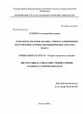 Паршин, Александр Николаевич. Разработка методов анализа, синтеза зацепления и изготовления арочных цилиндрических зубчатых колес: дис. кандидат технических наук: 05.02.18 - Теория механизмов и машин. Москва. 2008. 158 с.