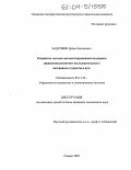 Кадочкин, Денис Евгеньевич. Разработка методов автоматизированной поддержки управления развитием исследовательского потенциала студентов в вузе: дис. кандидат технических наук: 05.13.10 - Управление в социальных и экономических системах. Самара. 2003. 193 с.