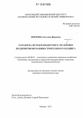 Дорохова, Светлана Ивановна. Разработка методов бюджетного управления предприятиями машиностроительного холдинга: дис. кандидат экономических наук: 08.00.05 - Экономика и управление народным хозяйством: теория управления экономическими системами; макроэкономика; экономика, организация и управление предприятиями, отраслями, комплексами; управление инновациями; региональная экономика; логистика; экономика труда. Москва. 2012. 141 с.