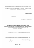 Березин, Святослав Александрович. Разработка методов диагностики и контроля параметров устройств железнодорожной автоматики и телемеханики с использованием теории самоорганизации: дис. кандидат технических наук: 05.22.08 - Управление процессами перевозок. Москва. 2003. 137 с.