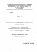 Лай Мань Зунг. Разработка методов динамической логистики для управления грузовыми перевозками во Вьетнаме: дис. кандидат технических наук: 05.22.01 - Транспортные и транспортно-технологические системы страны, ее регионов и городов, организация производства на транспорте. Москва. 2012. 152 с.