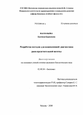 Васильева, Евгения Борисовна. Разработка методов для неинвазивной диагностики рака предстательной железы: дис. кандидат биологических наук: 03.00.04 - Биохимия. Москва. 2008. 117 с.