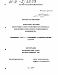 Пантюхин, Олег Викторович. Разработка методов двухступенчатого статистического контроля для комплексного автоматизированного производства: дис. кандидат технических наук: 05.02.23 - Стандартизация и управление качеством продукции. Тула. 2004. 171 с.