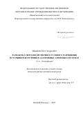 Шмонин Олег Андреевич. Разработка методов двумерного углового разрешения источников излучения в адаптивных антенных системах: дис. кандидат наук: 00.00.00 - Другие cпециальности. ФГАОУ ВО «Национальный исследовательский Нижегородский государственный университет им. Н.И. Лобачевского». 2022. 141 с.