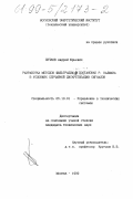 Пучков, Андрей Юрьевич. Разработка методов фильтрации в постановке Р. Калмана в условиях случайной дискретизации сигналов: дис. кандидат технических наук: 05.13.01 - Системный анализ, управление и обработка информации (по отраслям). Москва. 1999. 177 с.