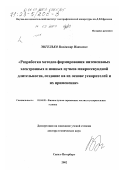 Энгелько, Владимир Иванович. Разработка методов формирования интенсивных электронных и ионных пучков микросекундной длительности, создание на их основе ускорителей и их применение: дис. доктор технических наук: 01.04.20 - Физика пучков заряженных частиц и ускорительная техника. Санкт-Петербург. 2002. 337 с.